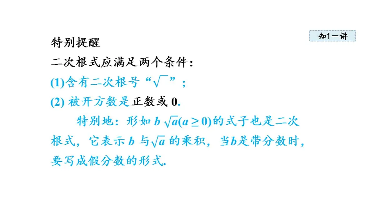 15.1 二次根式 (课件)2025-2026学年冀教版八年级数学上册第5页