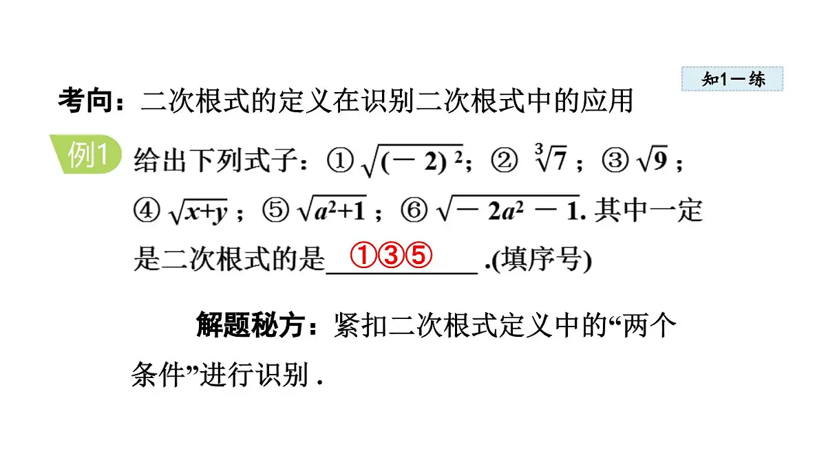 15.1 二次根式 (课件)2025-2026学年冀教版八年级数学上册第6页