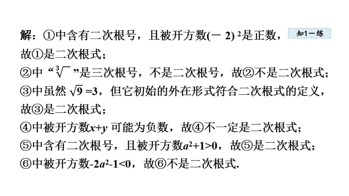 15.1 二次根式 (课件)2025-2026学年冀教版八年级数学上册第7页