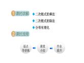 15.2 二次根式的乘除运算 (课件)2025-2026学年冀教版八年级数学上册