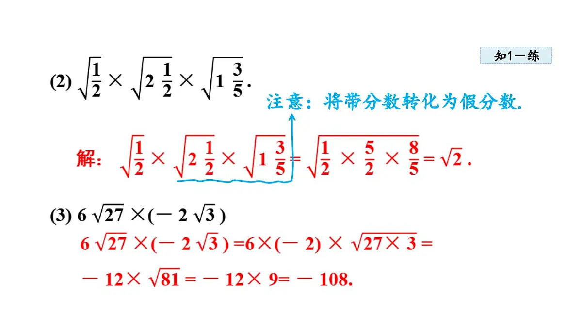 15.2 二次根式的乘除运算 (课件)2025-2026学年冀教版八年级数学上册第8页