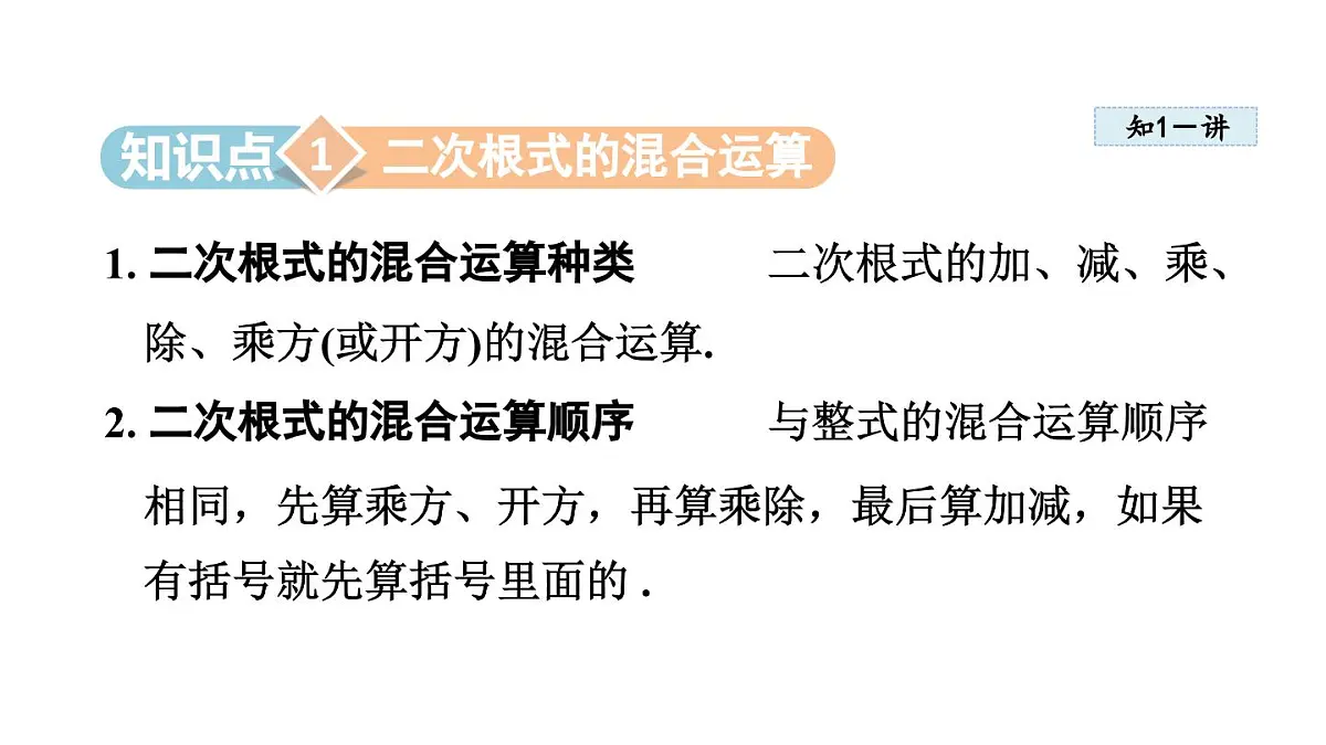 15.4 二次根式的混合运算 (课件)2025-2025学年冀教版八年级数学上册1第3页