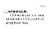 15.4 二次根式的混合运算 (课件)2025-2025学年冀教版八年级数学上册1