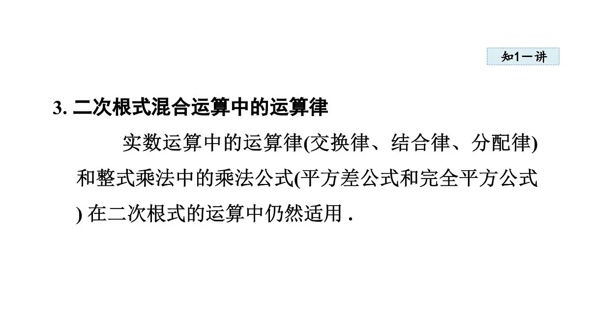 15.4 二次根式的混合运算 (课件)2025-2025学年冀教版八年级数学上册1第4页