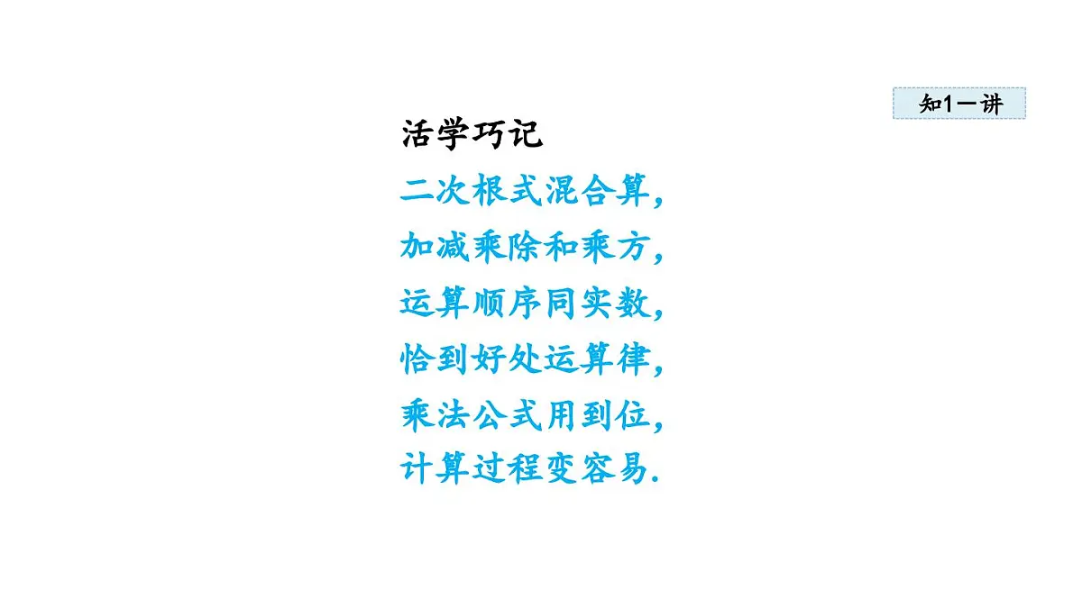 15.4 二次根式的混合运算 (课件)2025-2025学年冀教版八年级数学上册1第8页