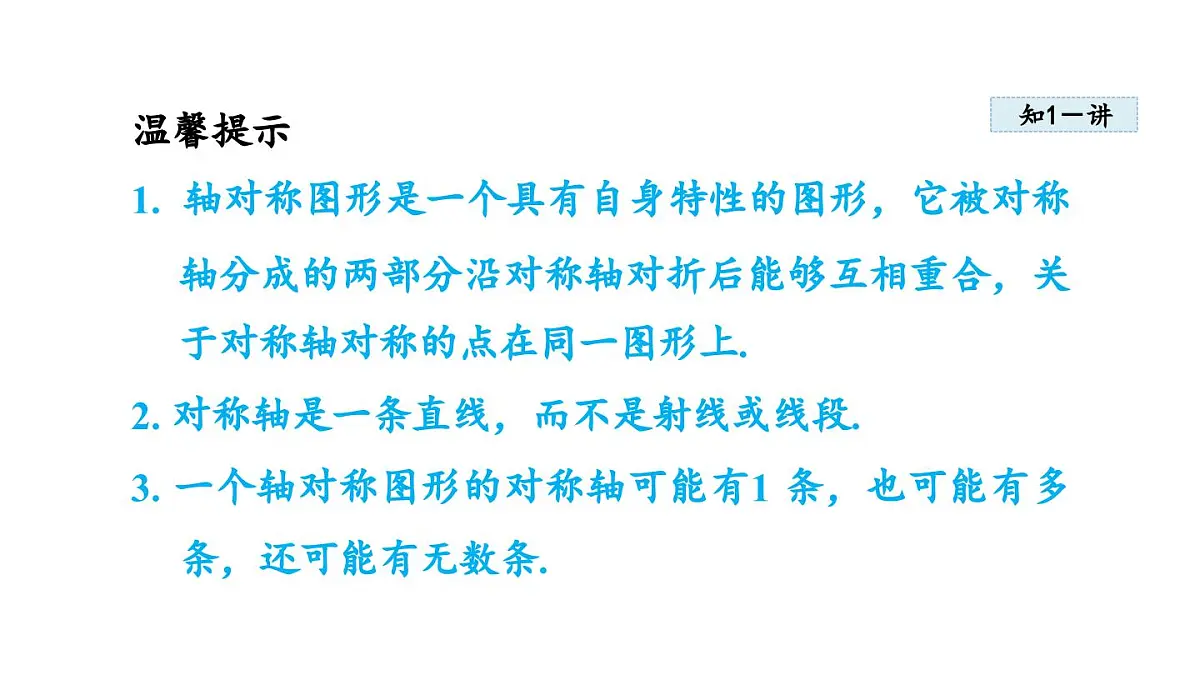 16.1 轴对称 (课件)2025-2026学年冀教版八年级数学上册1第7页