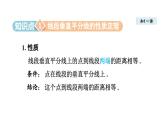 16.2 线段的垂直平分线 (课件)2025-2026学年冀教版八年级数学上