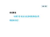 16.2 线段的垂直平分线 (课件)2025-2026学年冀教版八年级数学上