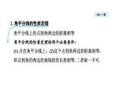 16.3 角的平分线 (课件)2025-2026学年冀教版八年级数学上册2