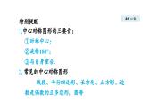 16.4 中心对称 (课件)2025-2026学年冀教版八年级数学上册