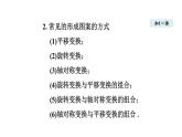 16.5 利用图形的平移、旋转和轴对称设计图案 (课件)2025-2026学年冀教版八年级数学上册