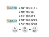 17.1 等腰三角形 (课件)2025-2026学年冀教版八年级数学上册