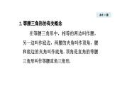 17.1 等腰三角形 (课件)2025-2026学年冀教版八年级数学上册