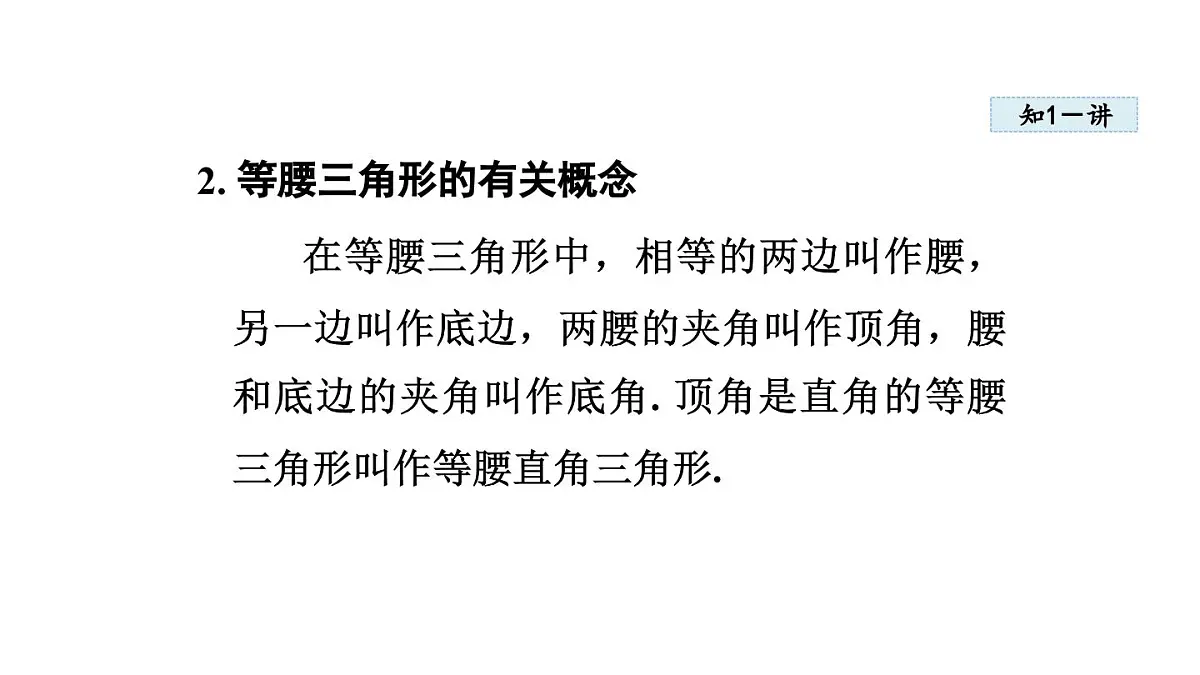 17.1 等腰三角形 (课件)2025-2026学年冀教版八年级数学上册第4页