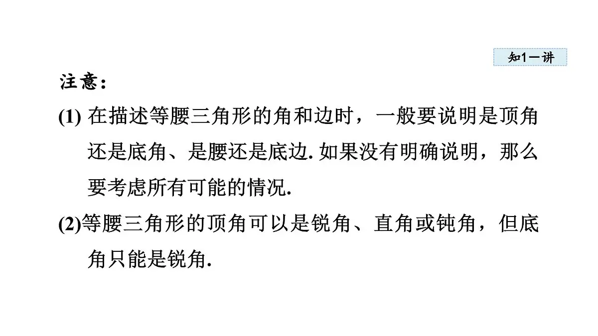 17.1 等腰三角形 (课件)2025-2026学年冀教版八年级数学上册第5页