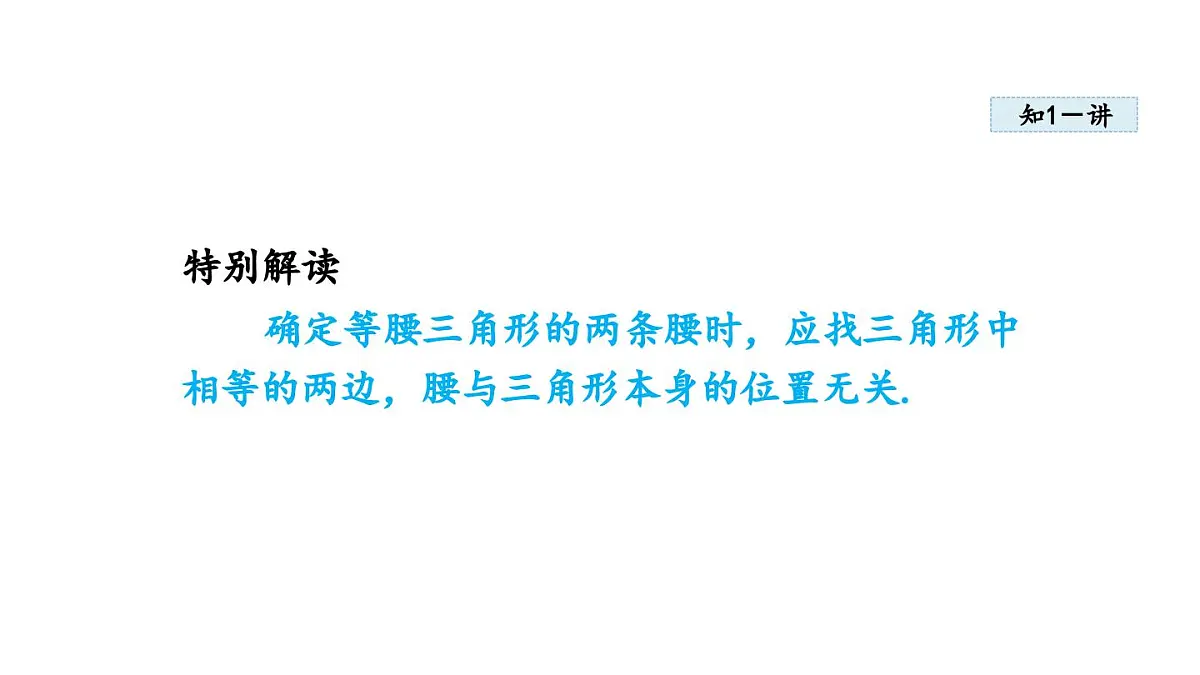 17.1 等腰三角形 (课件)2025-2026学年冀教版八年级数学上册第6页