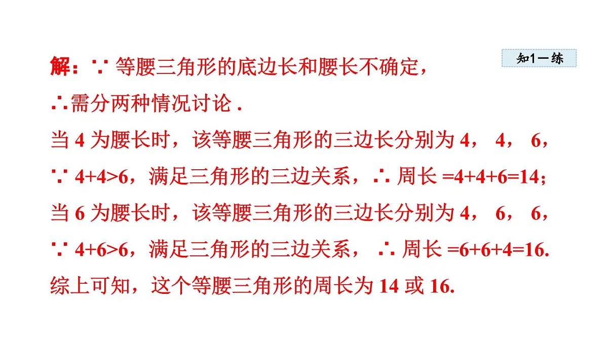 17.1 等腰三角形 (课件)2025-2026学年冀教版八年级数学上册第8页
