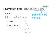 17.2 直角三角形 (课件)2025-2026学年冀教版八年级数学上册