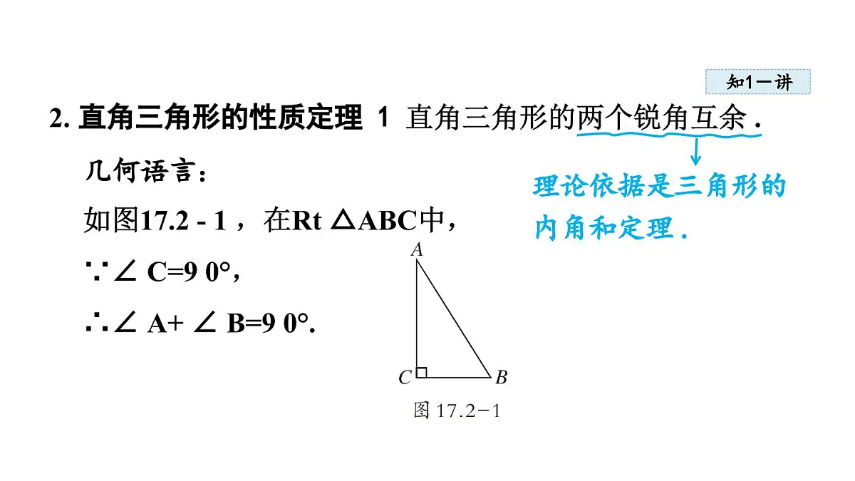 17.2 直角三角形 (课件)2025-2026学年冀教版八年级数学上册第4页