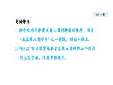 17.2 直角三角形 (课件)2025-2026学年冀教版八年级数学上册
