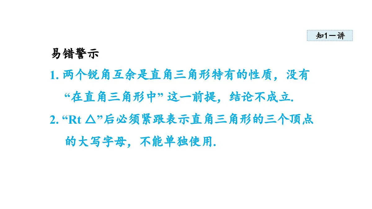 17.2 直角三角形 (课件)2025-2026学年冀教版八年级数学上册第5页