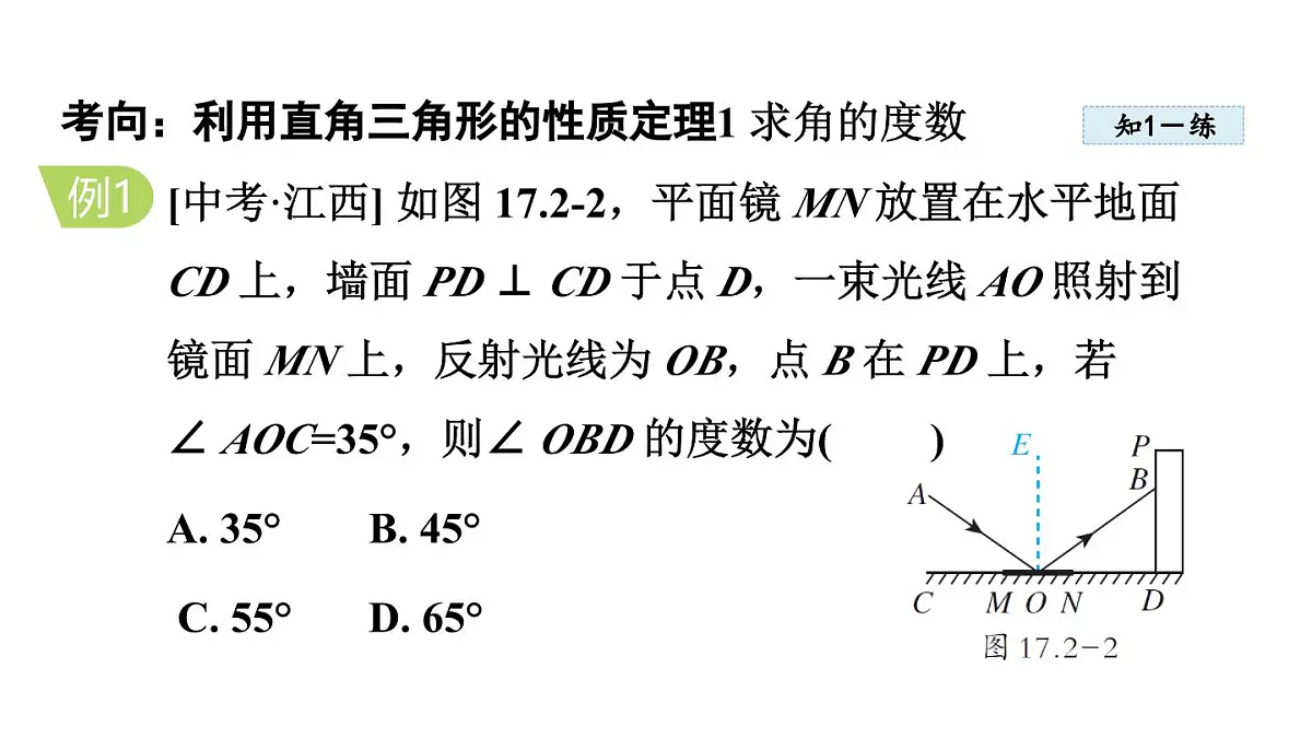 17.2 直角三角形 (课件)2025-2026学年冀教版八年级数学上册第6页