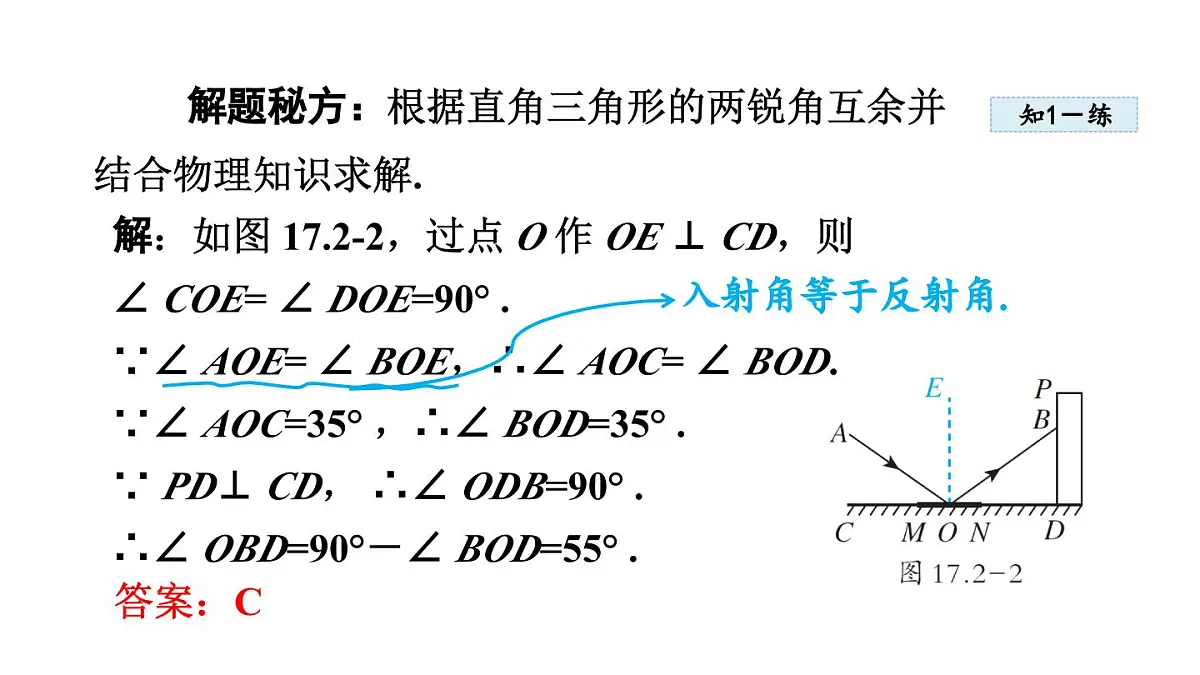 17.2 直角三角形 (课件)2025-2026学年冀教版八年级数学上册第7页
