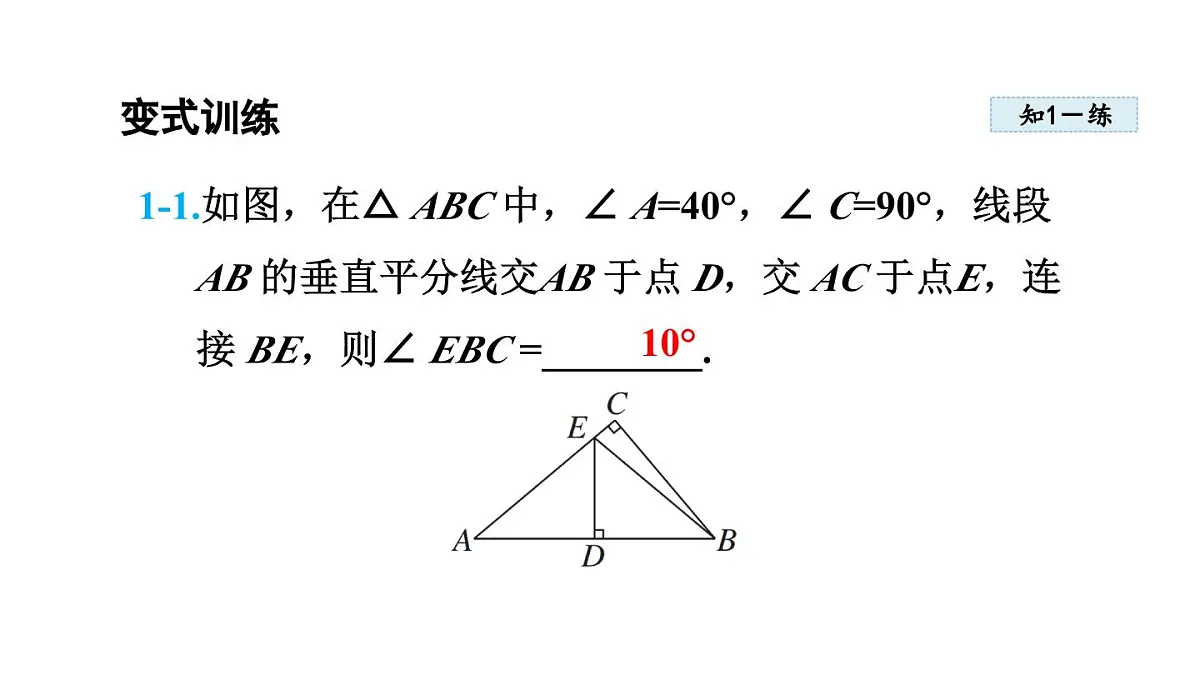 17.2 直角三角形 (课件)2025-2026学年冀教版八年级数学上册第8页