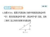 17.3 勾股定理 (课件)2025-2026学年冀教版八年级数学上册