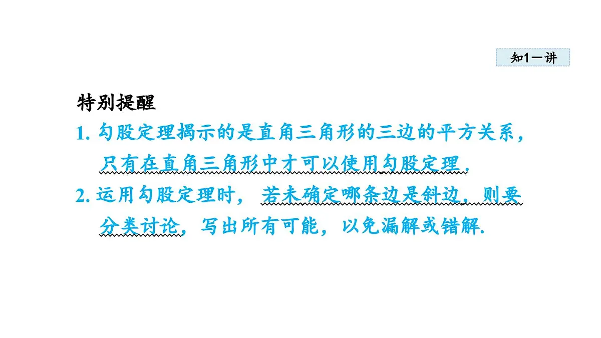 17.3 勾股定理 (课件)2025-2026学年冀教版八年级数学上册第4页