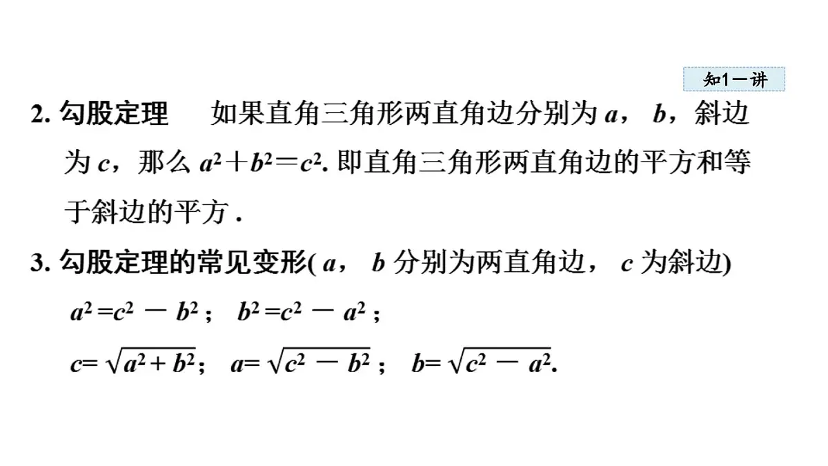 17.3 勾股定理 (课件)2025-2026学年冀教版八年级数学上册第5页