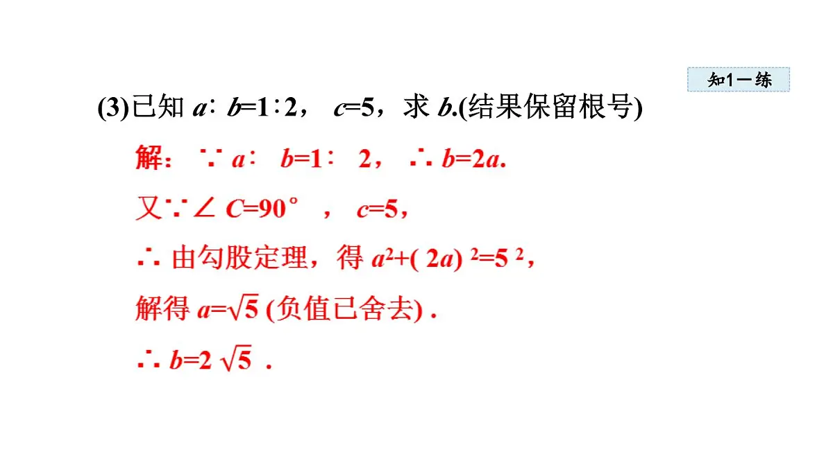 17.3 勾股定理 (课件)2025-2026学年冀教版八年级数学上册第8页