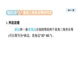 17.4 直角三角形全等的判定 (课件)2025-2025学年冀教版八年级数学上册