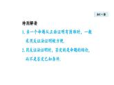 17.5 反证法 (课件)2025-2026学年冀教版八年级数学上册