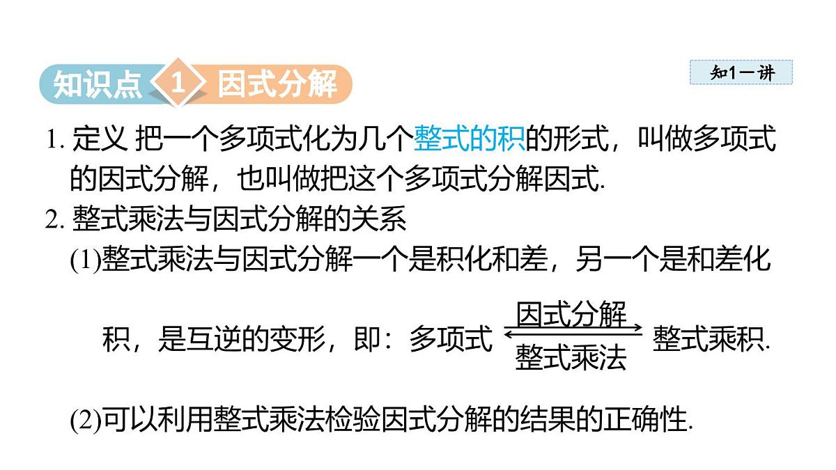 11.5 因式分解 (课件)2025-2025学年华师大版八年级数学上册第3页