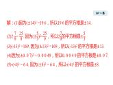 10.1.1 平方根 (课件)2025-2025学年华师大版八年级数学上册