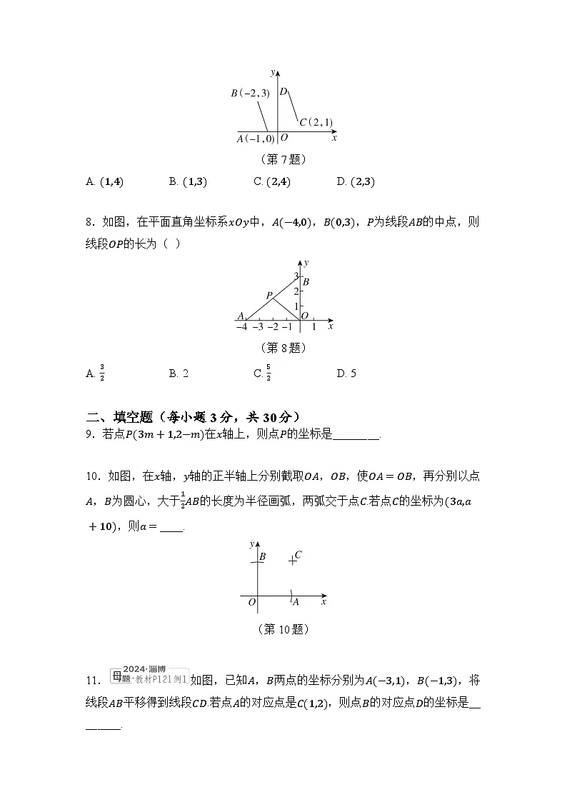 第4章 平面直角坐标系 学情评估卷（含答案）2025-2026学年苏科版八年级数学上册第2页