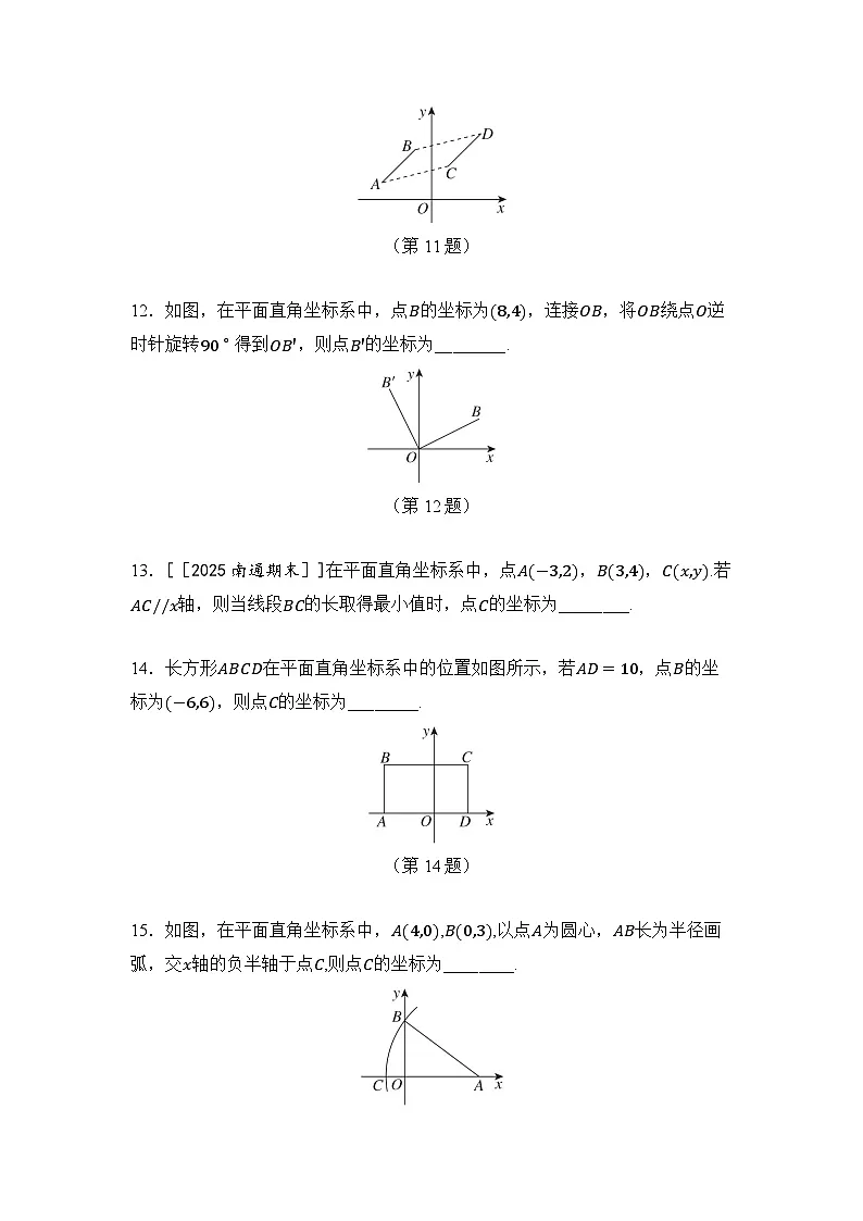 第4章 平面直角坐标系 学情评估卷（含答案）2025-2026学年苏科版八年级数学上册第3页