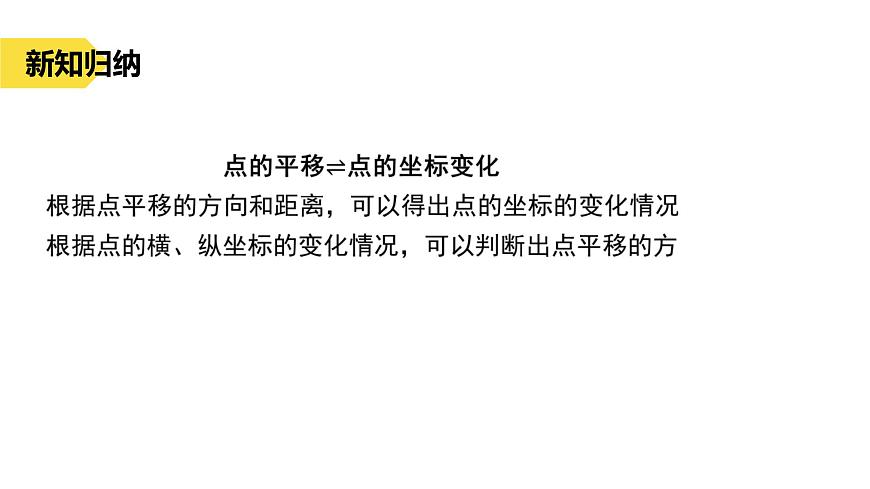 苏科版八上第四单元4.2图形变换与坐标变化课件+教案第4页