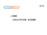 14.4 近似数 (课件)2025-2026学年冀教版八年级数学上册