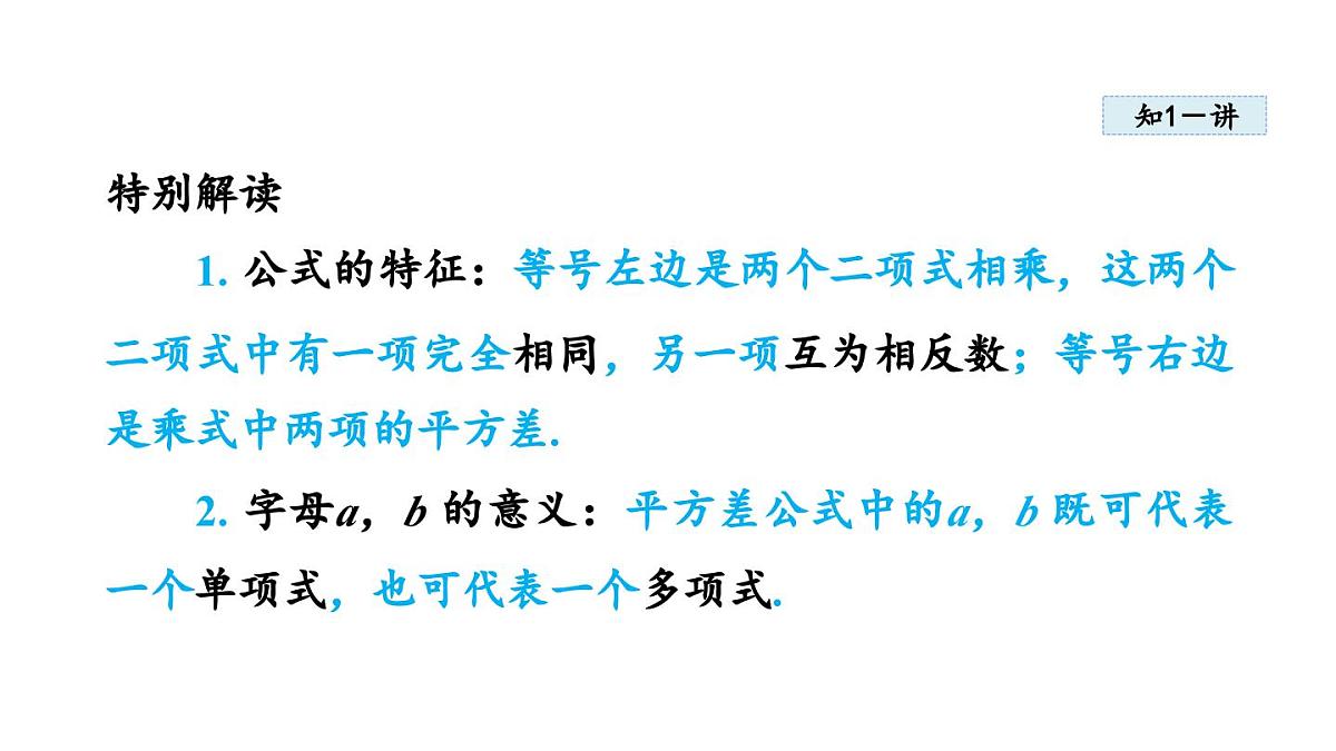 11.3 乘法公式 (课件)2025-2025学年华师大版八年级数学上册第5页