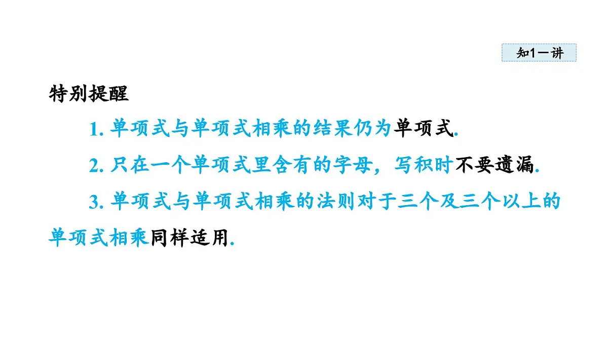11.2 整式的乘法 (课件)2025-2025学年华师大版八年级数学上册第5页