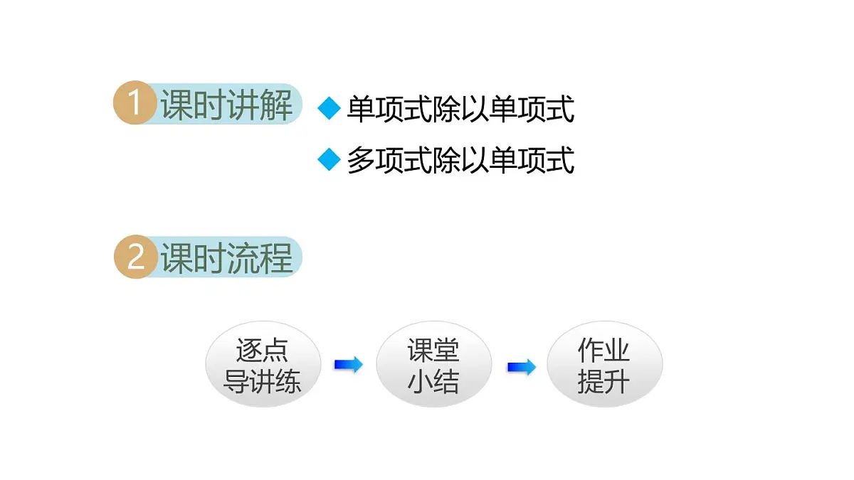 11.4 整式的除法 (课件)2025-2025学年华师大版八年级数学上册第2页