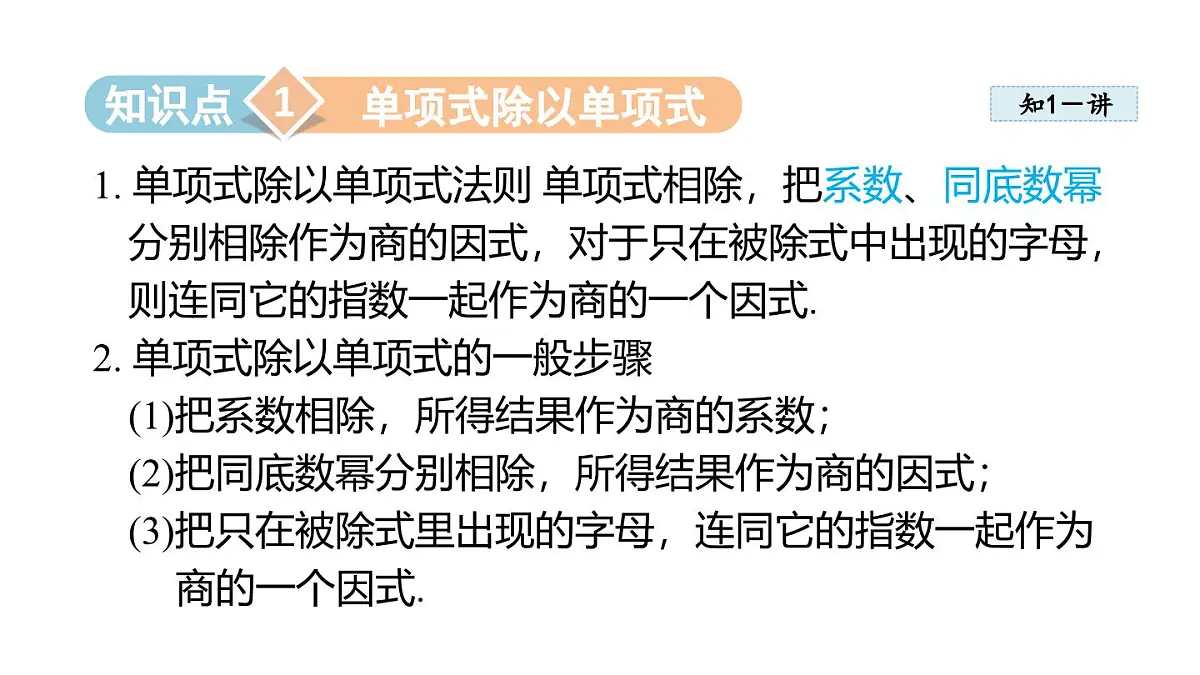 11.4 整式的除法 (课件)2025-2025学年华师大版八年级数学上册第3页