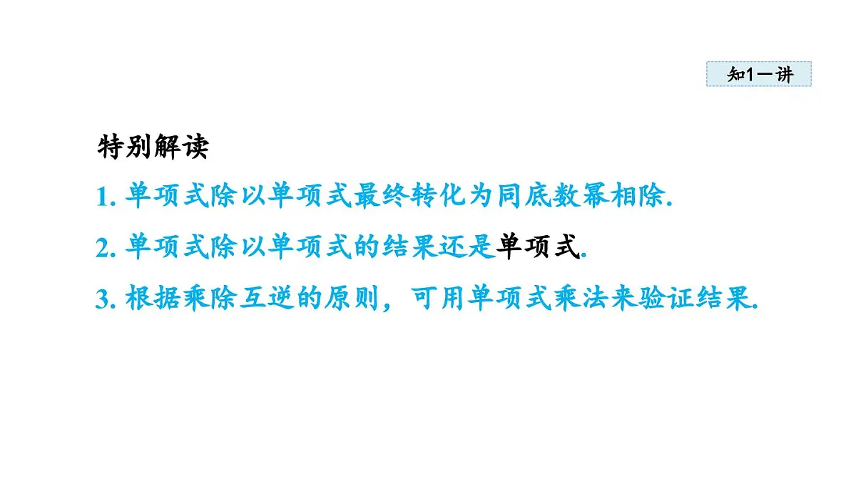 11.4 整式的除法 (课件)2025-2025学年华师大版八年级数学上册第4页
