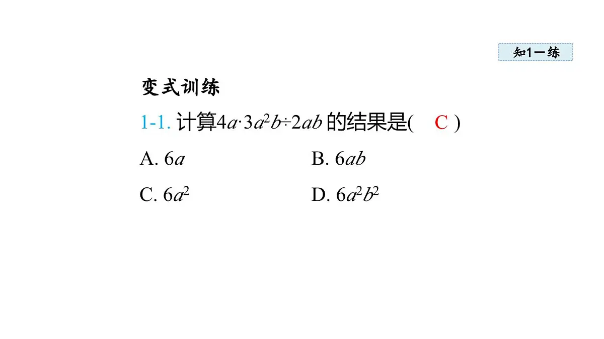 11.4 整式的除法 (课件)2025-2025学年华师大版八年级数学上册第7页