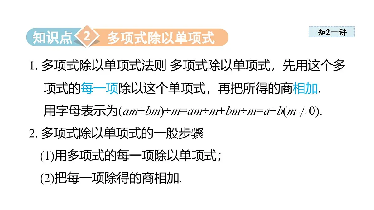 11.4 整式的除法 (课件)2025-2025学年华师大版八年级数学上册第8页