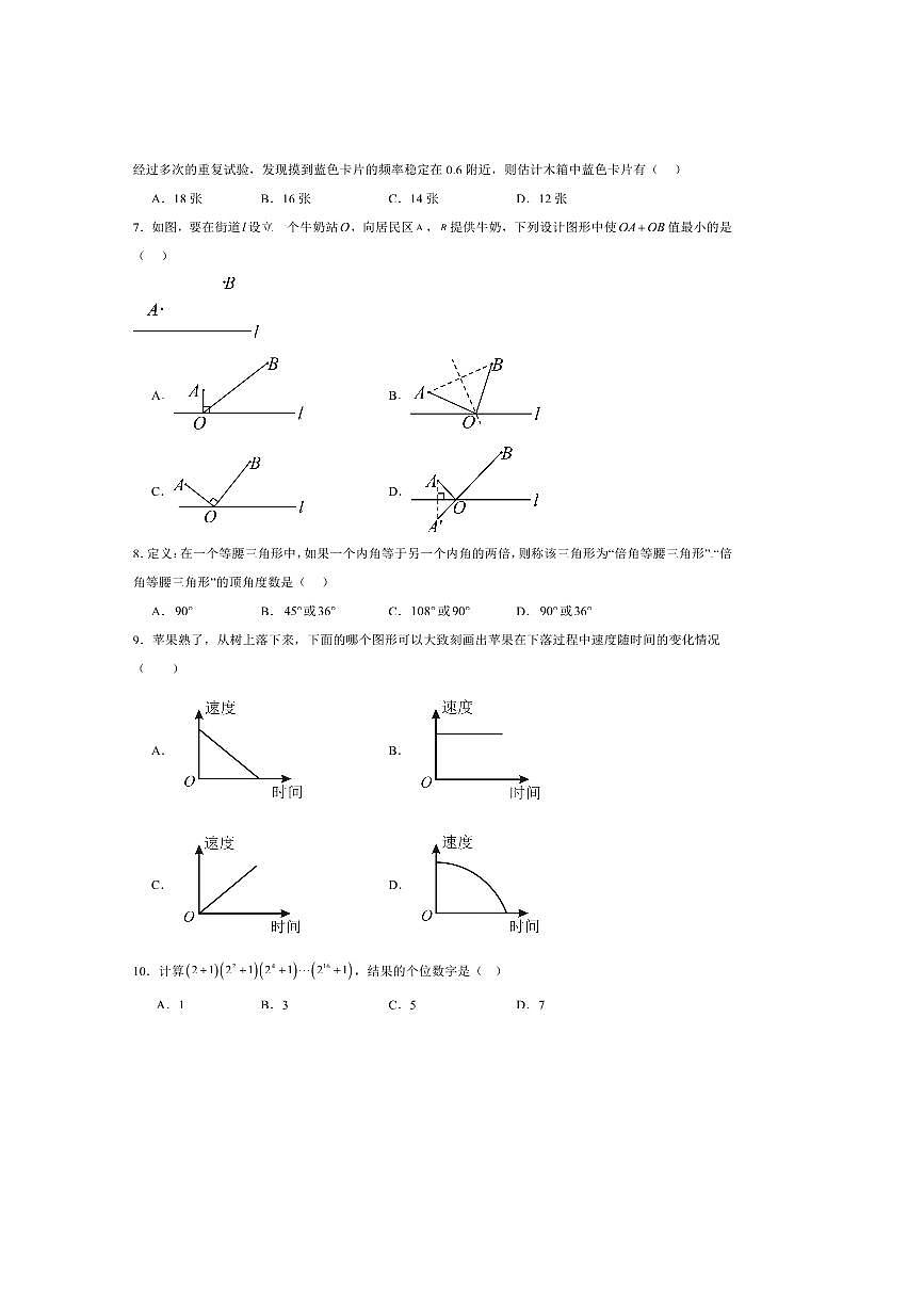 2024～2025学年山东省菏泽市牡丹区七年级下期末考试数学试卷(含答案)第2页