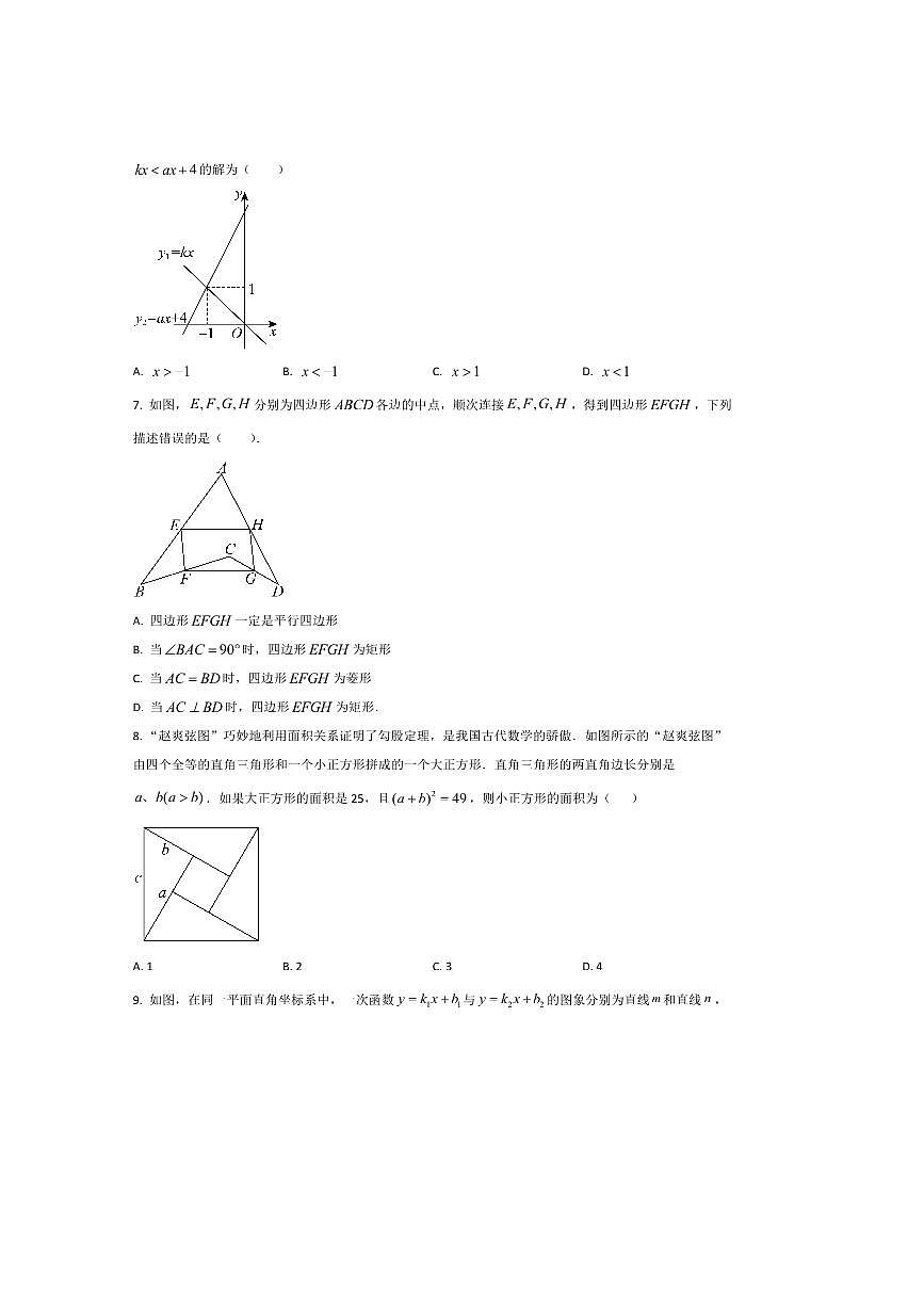 2024～2025学年辽宁省盘锦市双台子区八年级下期末考试数学试卷(含答案)第2页