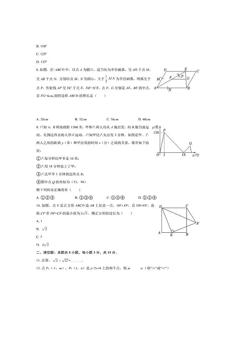 2024～2025学年辽宁省抚顺市新抚区八年级下期末考试数学试卷(含答案)第2页